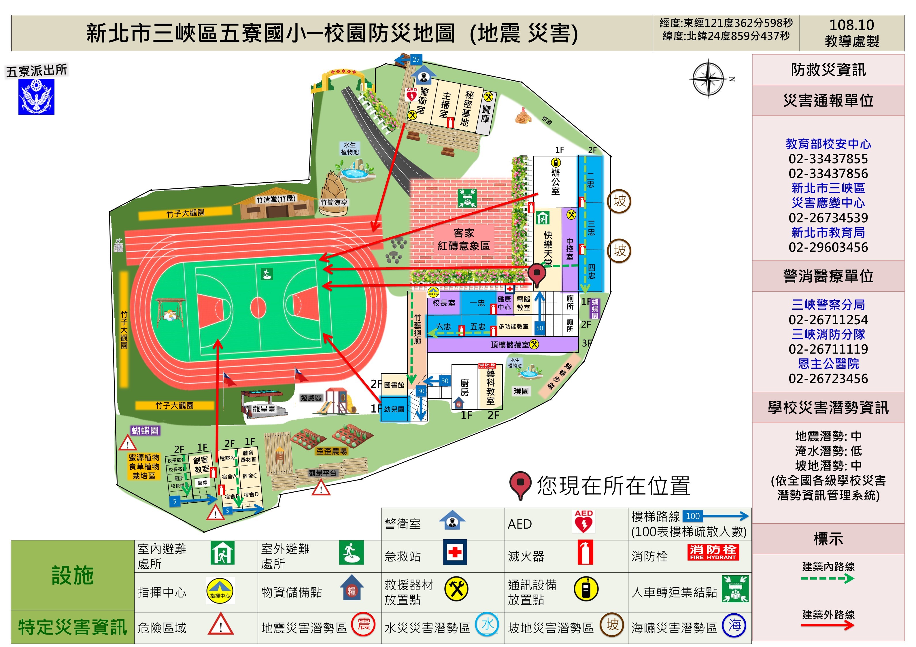 五寮國民小學校園安全地圖-地震災害