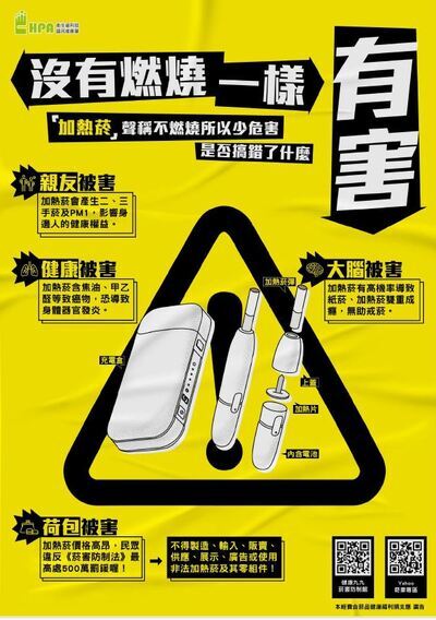 函轉衛生福利部國民健康署(以下簡稱國健署)製作「加熱菸危害海報」等資料圖片