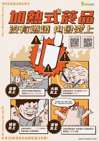 函轉衛生福利部國民健康署(以下簡稱國健署)製作「加熱菸危害海報」等資料圖片