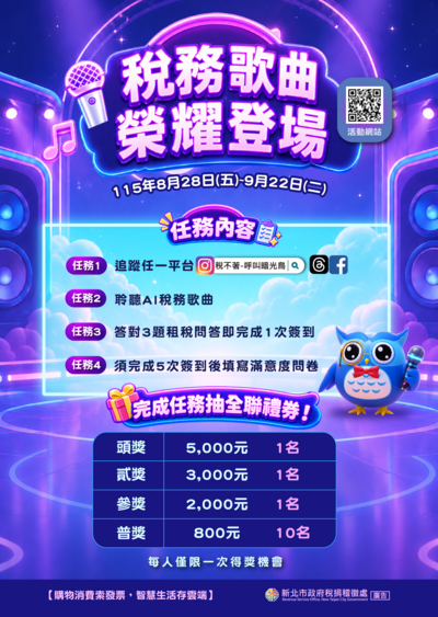 稅務歌曲榮耀登場