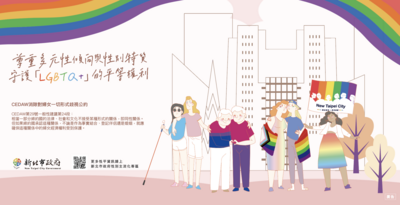 轉知 新北市政府114年CEDAW宣導文宣:「LGBTQ+族群權益保障」圖片
