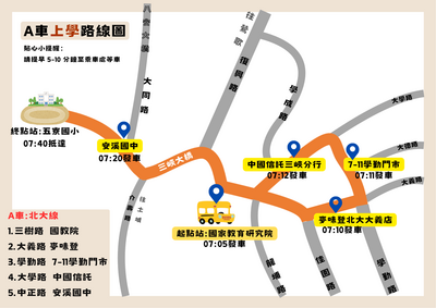114學年度交通車乘車資訊圖片