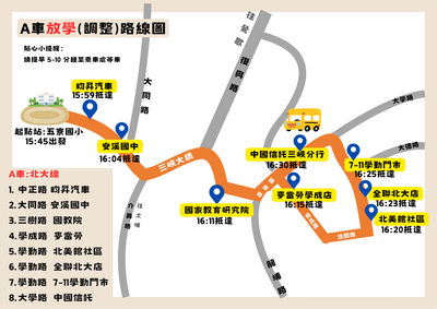 114學年度交通車乘車資訊圖片