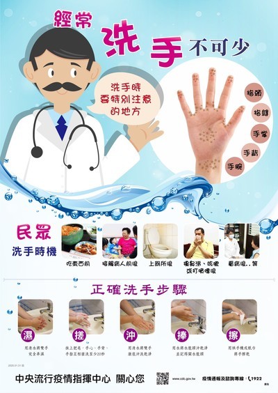 經常洗手不可少(中文)